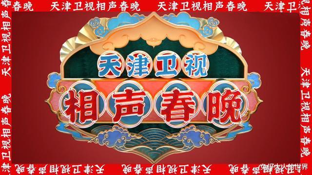 德云社相声春晚开录，时间、地点已确定，特邀嘉宾名单被曝光-第3张图片-九妖电影