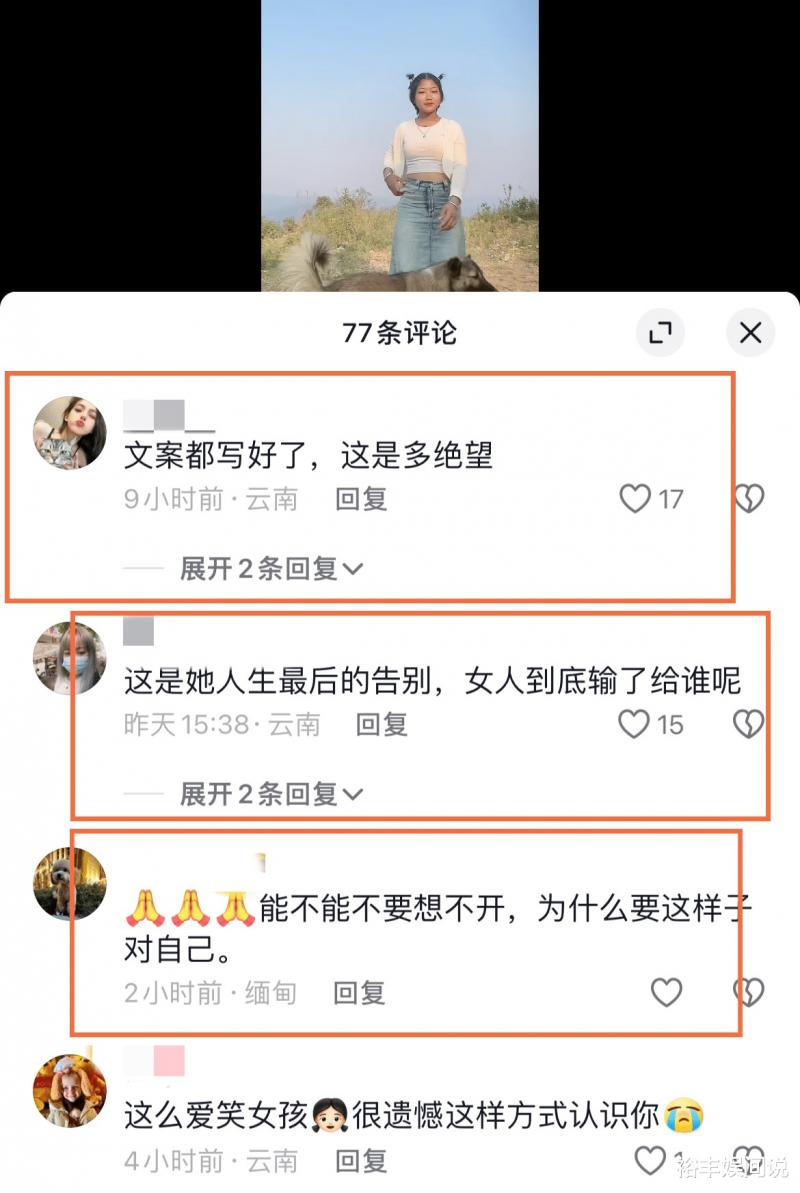 曝美女网红安清喝药自杀，知情人曝原因：家人不同意她和男友交往-第8张图片-九妖电影