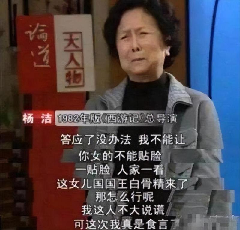 她被“骗”去演白骨精，但从不看西游记一眼，更是至死不原谅导演-第12张图片-九妖电影