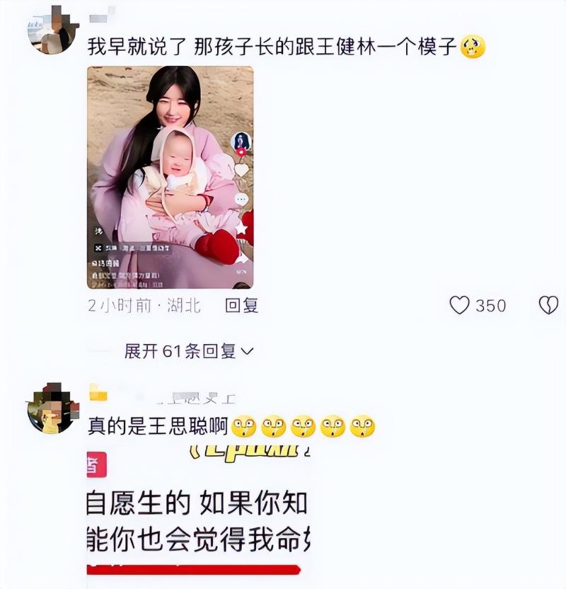 大瓜！女网红自曝为王思聪未婚生女，给他发孩子照片遭拉黑后崩溃-第7张图片-九妖电影