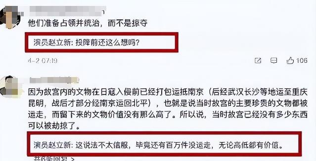 善恶终有报！“放弃国籍、替日本洗白”的赵立新，彻底活成了笑话-第22张图片-九妖电影