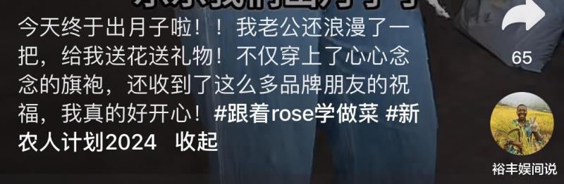 网红rose出月子惹争议！大18岁老公送红旗袍，忙带货品牌方送祝福-第2张图片-九妖电影