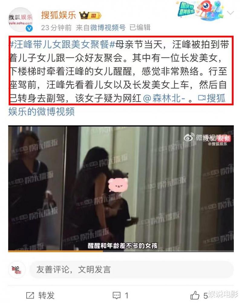 新恋情？汪峰母亲节带一双儿女和美女聚会，女方神似前妻章子怡-第1张图片-九妖电影