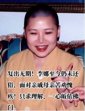 李娜出家已27年：80岁老母亲含泪陪她住寺庙，如今她们过得怎样？-第25张图片-九妖电影