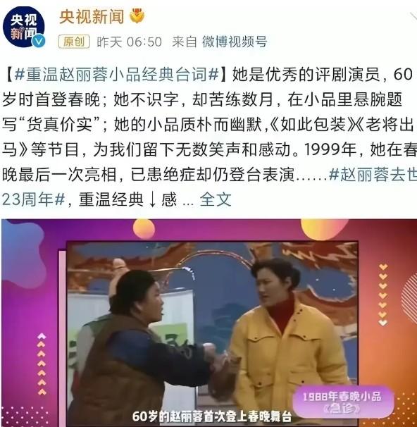 春晚一句台词识破潜伏间谍，去世23年的赵丽蓉，仍被官媒发文缅怀_1-第4张图片-九妖电影