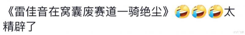 春节狂揽40亿电影票房！雷佳音火的理由，到底是夸还是损？-第6张图片-九妖电影