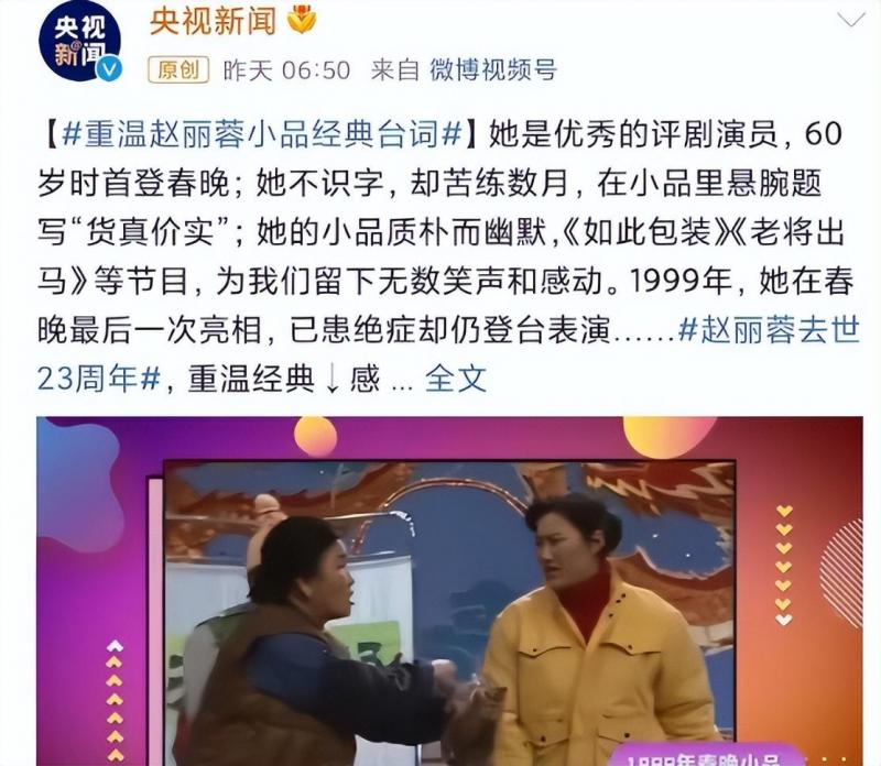 春晚一句台词识破潜伏间谍，去世23年的赵丽蓉，仍被官媒发文缅怀_2-第55张图片-九妖电影