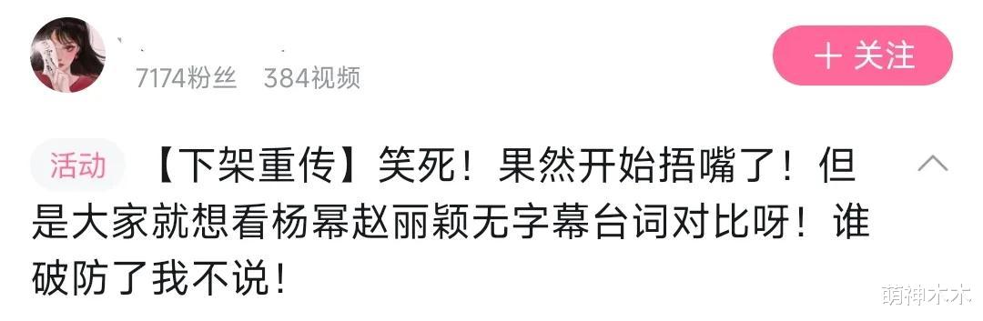 杨幂大破防！团队下场举报吐槽视频惹争议，网友痛批演技差不让说-第10张图片-九妖电影