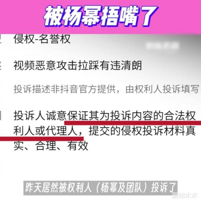 杨幂大破防！团队下场举报吐槽视频惹争议，网友痛批演技差不让说-第14张图片-九妖电影