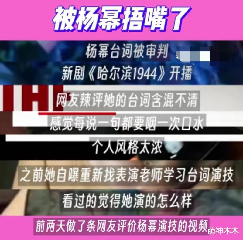 杨幂大破防！团队下场举报吐槽视频惹争议，网友痛批演技差不让说-第13张图片-九妖电影