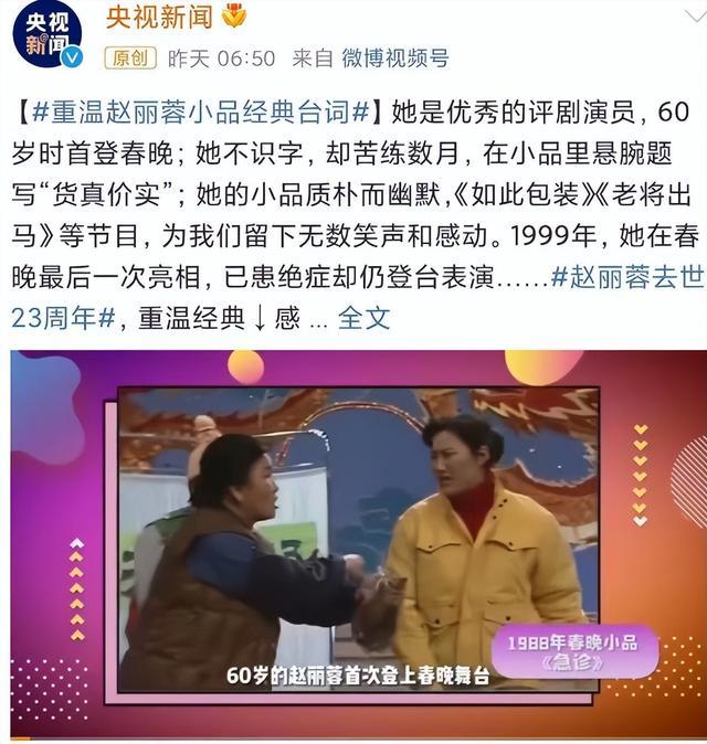 春晚一句台词识破潜伏间谍，去世23年的赵丽蓉，仍被官媒发文缅怀_7-第29张图片-九妖电影