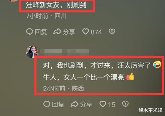 曝汪峰新恋情！女方是小19岁离异女网红，长相酷似三星李富真！-第21张图片-九妖电影