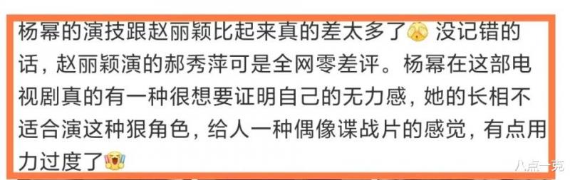 杨幂新剧转型失败！面部狰狞、台词难听，颜值演技被王鸥全面碾压-第17张图片-九妖电影