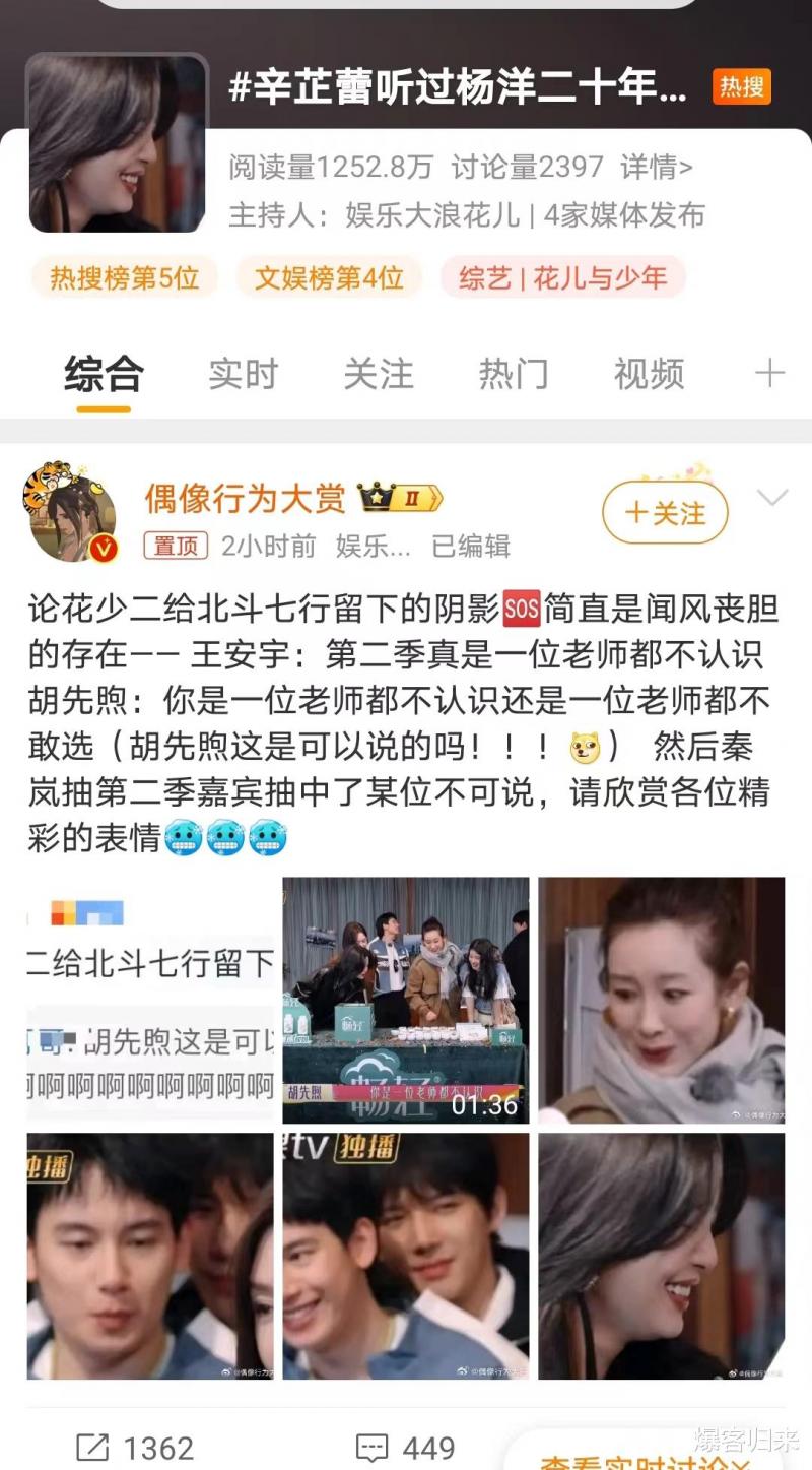 杨洋“回归”综艺遭辛芷蕾调侃，昔日综艺心理阴影已消散？-第2张图片-九妖电影