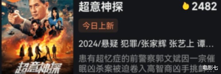 本以为是烂片，却拿下热播第一，张家辉一出手，把悬疑片拍成爆款-第4张图片-九妖电影