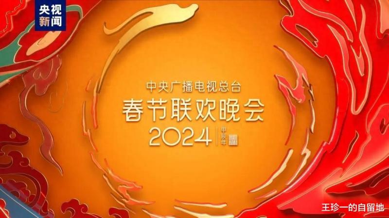 春晚已经播完19天了，这4人成最大受益者，有人凭借失误出圈-第1张图片-九妖电影