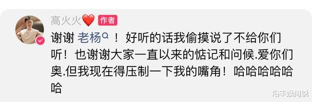 网红高火火官宣产子喜讯！妻子翘二郎腿好放松，出生时辰被赞吉利-第1张图片-九妖电影