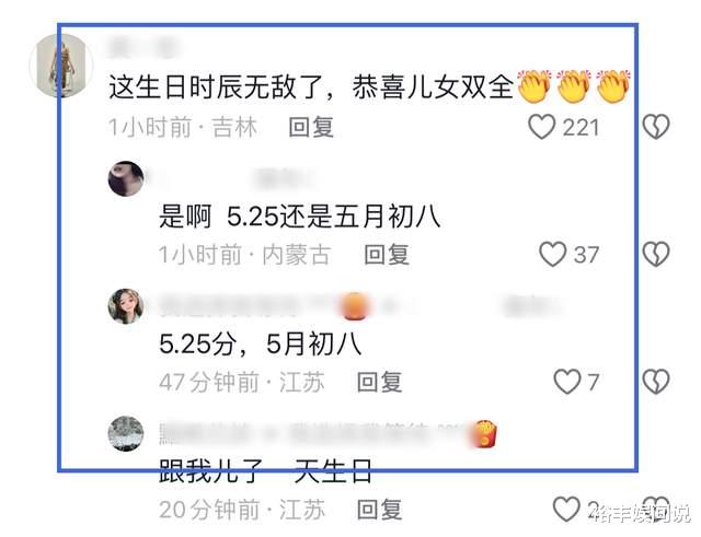 网红高火火官宣产子喜讯！妻子翘二郎腿好放松，出生时辰被赞吉利-第9张图片-九妖电影