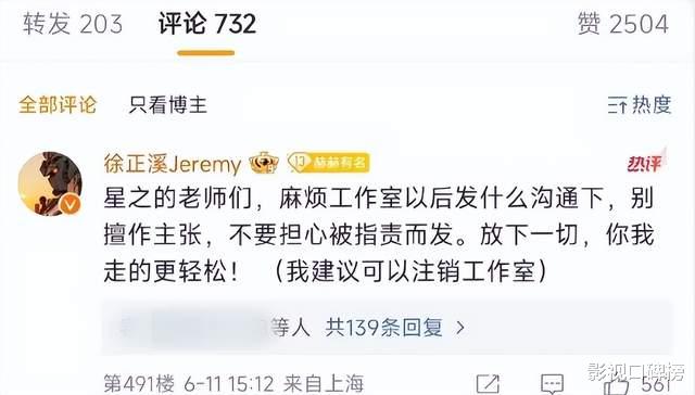 工作室未经允许擅发杀青物料？徐正溪硬刚言论被删，退圈原因坐实-第2张图片-九妖电影