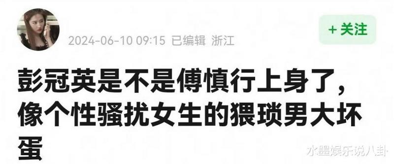 吻戏太多、太猥琐，又油又渣口碑翻车，导演把彭冠英“毁了”-第12张图片-九妖电影