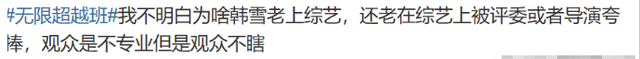 演技那么普通却那么自信，她在《无限超越班》豪华导师团里当混子-第5张图片-九妖电影