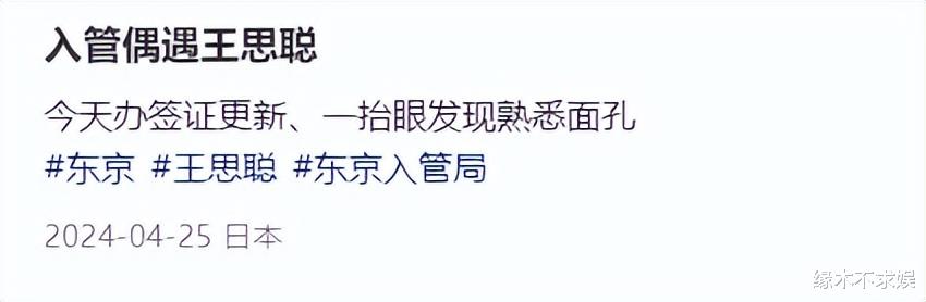 王思聪日本被偶遇，被吐槽穿着邋遢五五分，助理一身行头超3万！-第2张图片-九妖电影