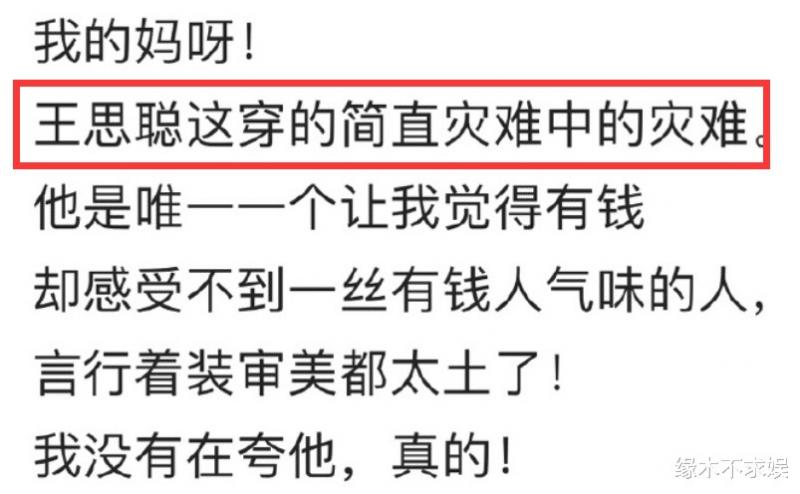 王思聪日本被偶遇，被吐槽穿着邋遢五五分，助理一身行头超3万！-第6张图片-九妖电影