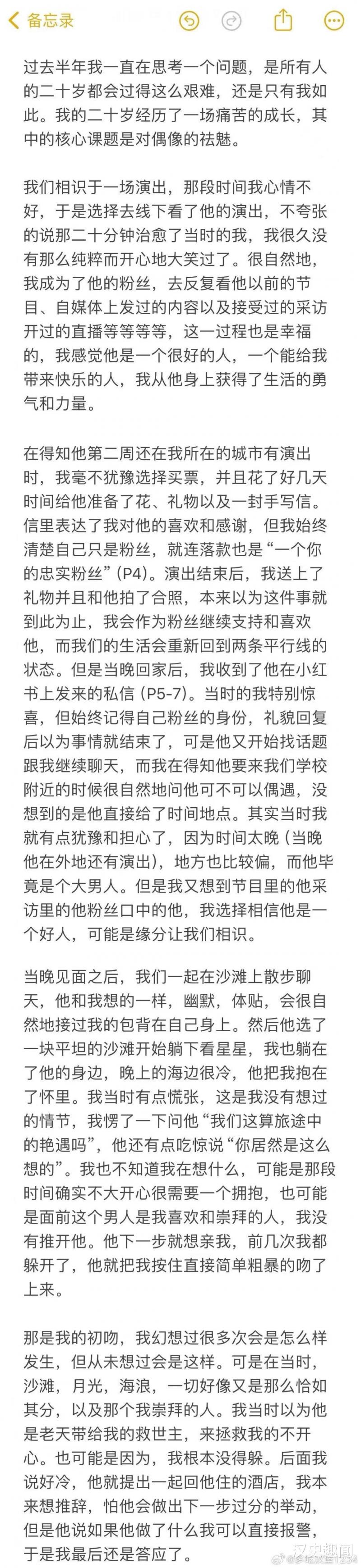 杨波“出轨门”始末：脱口秀演员杨波千字长文，诉说和第三者情爱-第2张图片-九妖电影