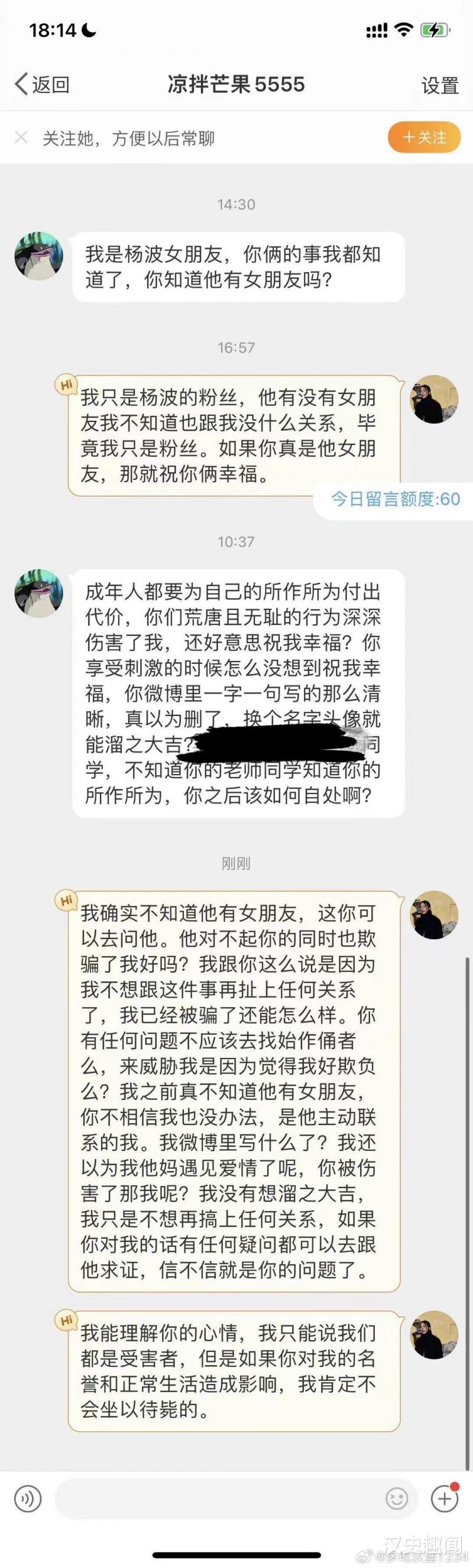 杨波“出轨门”始末：脱口秀演员杨波千字长文，诉说和第三者情爱-第9张图片-九妖电影