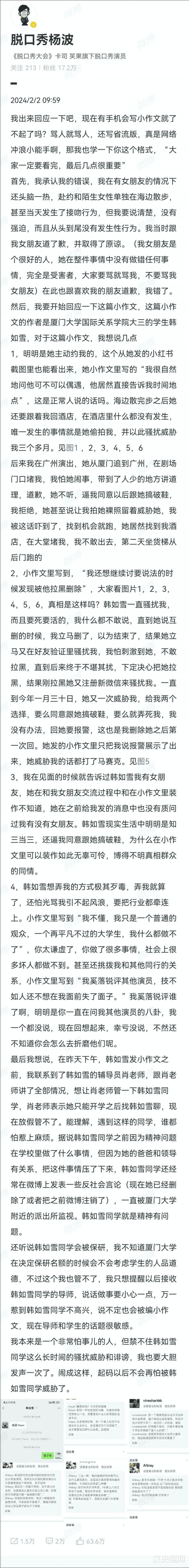 杨波“出轨门”始末：脱口秀演员杨波千字长文，诉说和第三者情爱-第12张图片-九妖电影