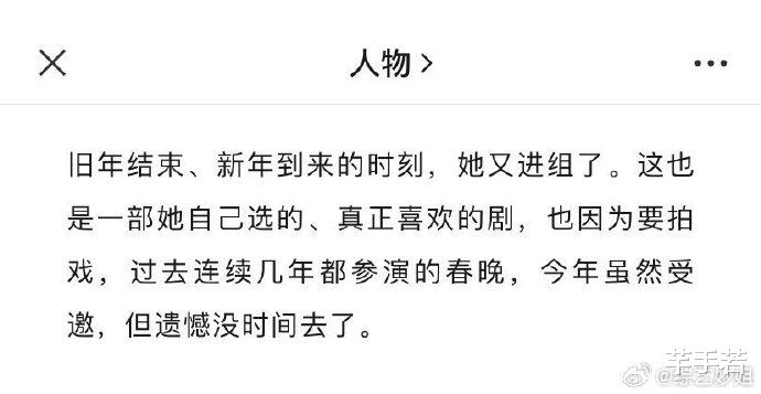 杨紫因为拍戏，很遗憾没有时间参加春晚，但还是感谢春晚的邀请-第1张图片-九妖电影