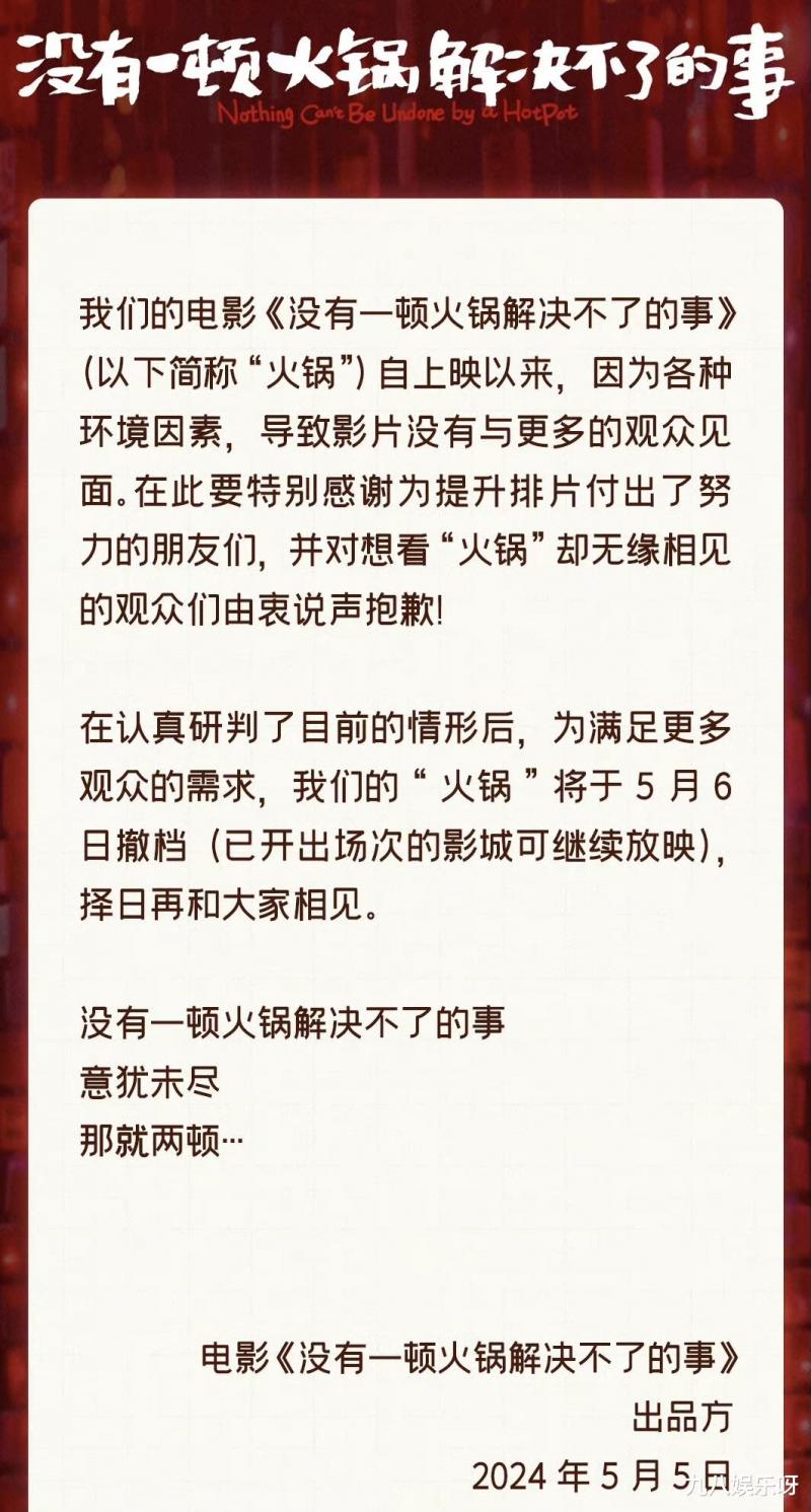 热映电影没人看？《维和防暴队》评分不及格，《火锅》直接撤档-第2张图片-九妖电影