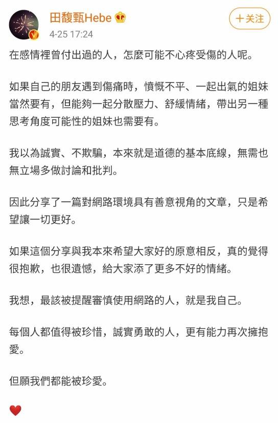 田馥甄，当年朝内地开了3枪，2024年，全部正中自己的眉心！_1-第12张图片-九妖电影