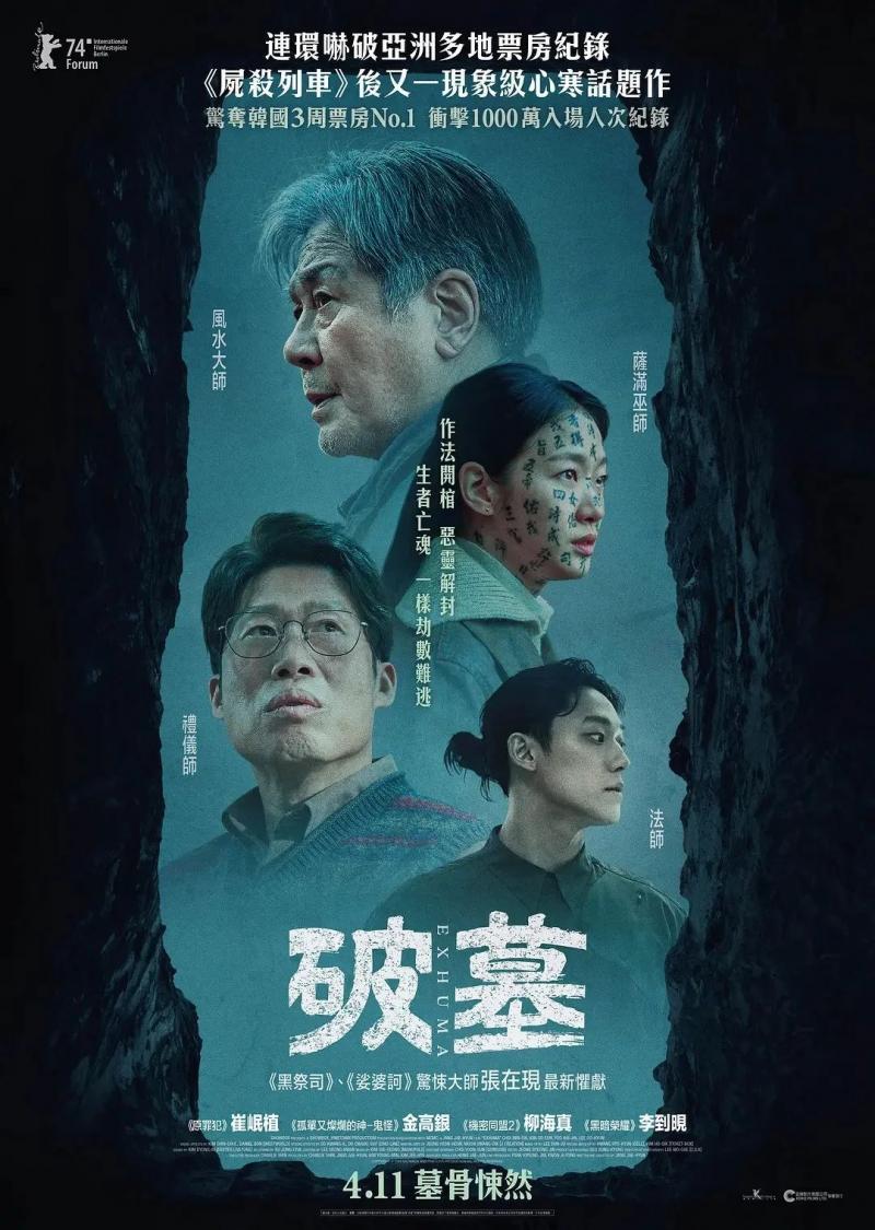 电影《破墓》超清1080P人工字幕版本资源正式上线丨免费在线观看完整版-第3张图片-九妖电影