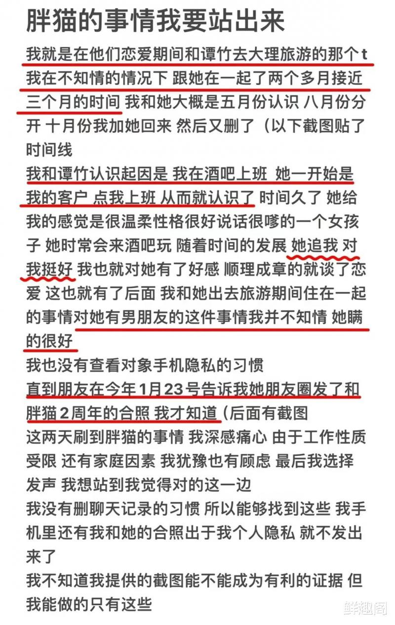 疑似谭竹前男友放猛料，和谭竹去旅游的人就是他，涂磊评论区沦陷-第4张图片-九妖电影