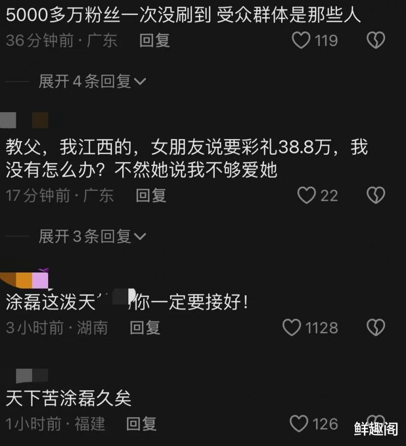 疑似谭竹前男友放猛料，和谭竹去旅游的人就是他，涂磊评论区沦陷-第17张图片-九妖电影