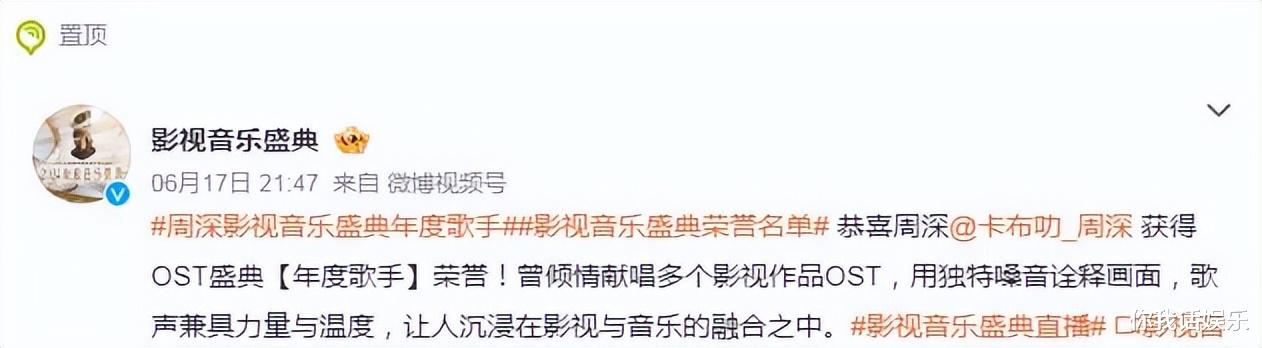 周深影视音乐盛典年度歌手，冲上热搜！话题阅读量超过6132万-第2张图片-九妖电影