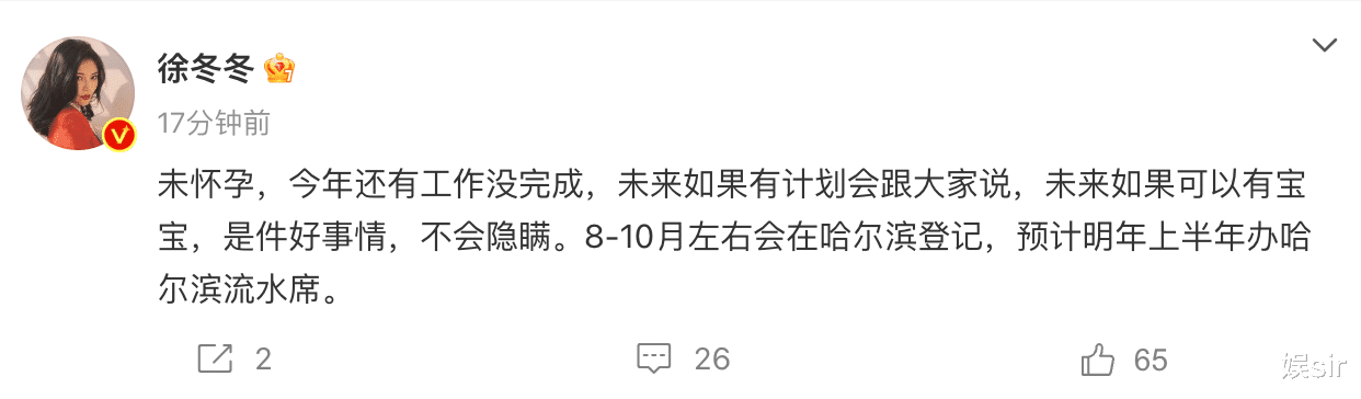 网传34岁徐冬冬已怀孕，将与未婚夫尹子维“奉子成婚”？本尊回应-第2张图片-九妖电影