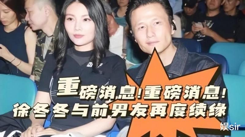 网传34岁徐冬冬已怀孕，将与未婚夫尹子维“奉子成婚”？本尊回应-第8张图片-九妖电影