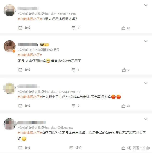 白鹿新剧又翻车，这“大美女”人设还是塌了...-第14张图片-九妖电影