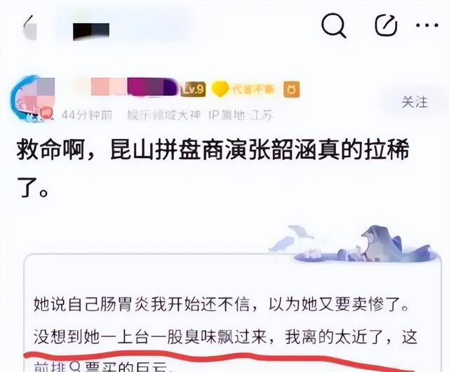 网传张韶涵演唱会疑似“窜稀”？裙子有黄色污渍，前排闻臭味-第3张图片-九妖电影