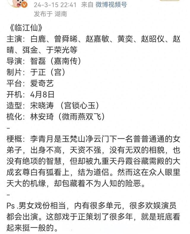 白鹿曾舜晞《衡门有狐》更名《临江仙》快开机？于正自夸将成爆款-第1张图片-九妖电影