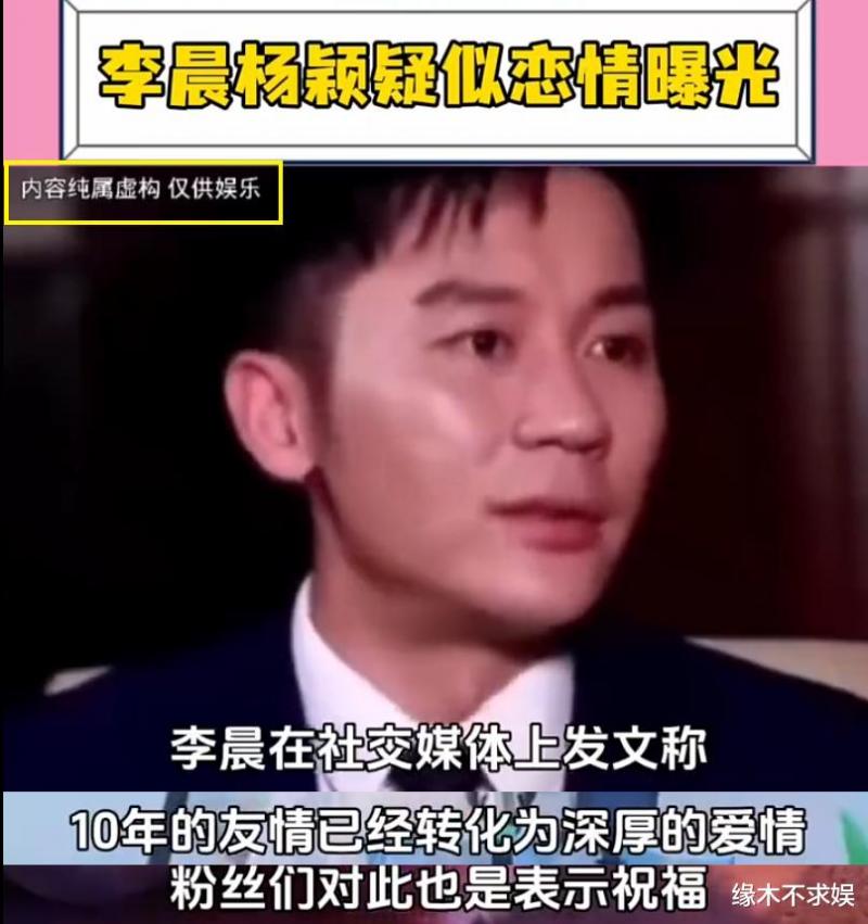 网曝杨颖和李晨恋爱了！两人相识10年感情好，真实内情曝光！-第9张图片-九妖电影