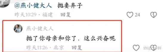 网红界曝出大瓜：网红“燕小健大人”疑被妻子曝出轨，小三嚣张言论毁三观-第6张图片-九妖电影