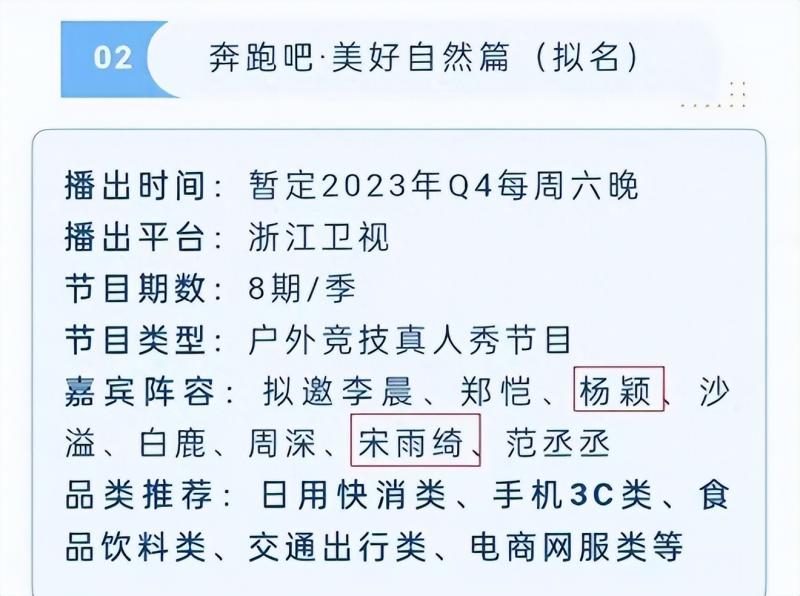 疯马秀风波后续，奔跑吧特别季开录不见杨颖身影，真凉了？-第1张图片-九妖电影