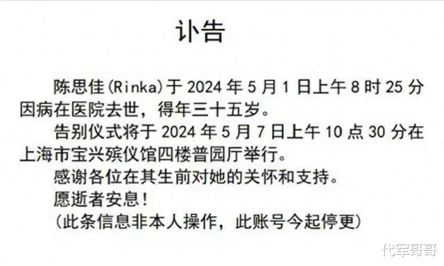 美女网红陈思佳不幸去世！年仅35岁，死因曝光让人痛心-第3张图片-九妖电影