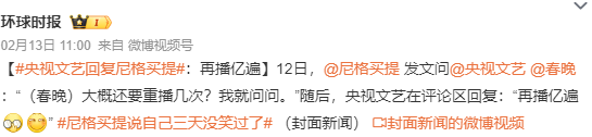 白敬亭上春山、尼格买提魔术穿帮……春晚的名场面再复习一遍-第5张图片-九妖电影