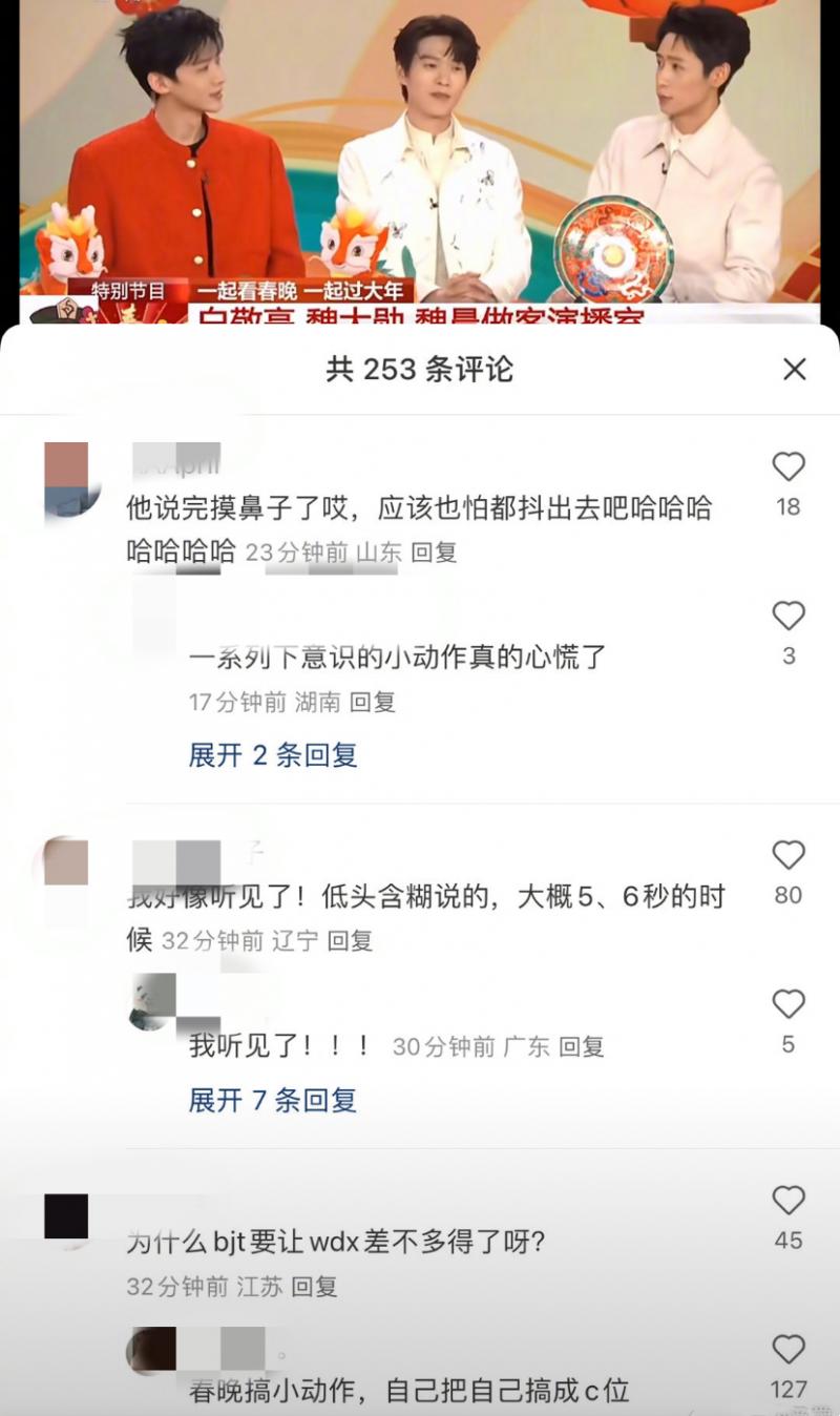 白敬亭口碑崩了，春晚表演疑抢C位引争议，“春山学”火出圈-第9张图片-九妖电影