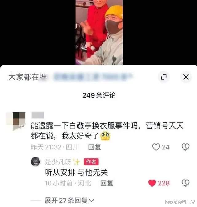 白敬亭因春晚塌房，反转来了，依旧救不活人品，可细想他才是赢家-第4张图片-九妖电影