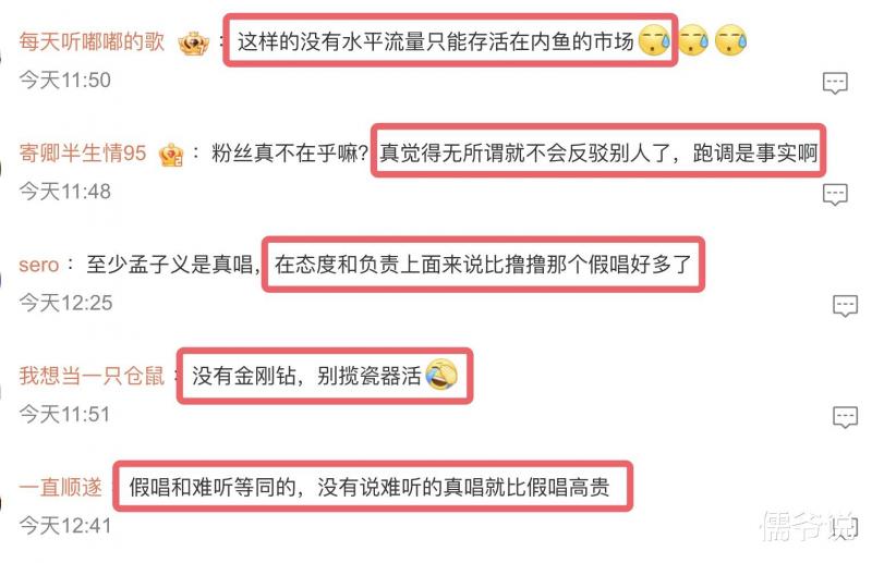 白鹿、娜扎假唱、王俊凯、王源、孟子义跑调，跨年晚会撕开了内娱的遮羞布-第16张图片-九妖电影